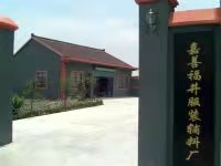 祝贺嘉善福井服装辅料厂官方网站改版上线！